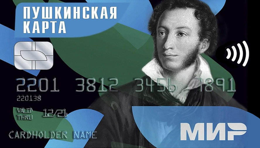 Топ-10 вопросов о Пушкинской карте